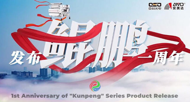AMD تحتفل بالذكرى السنوية الأولى لإصدار سلسلة منتجات Kunpeng